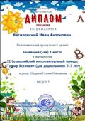  Диплом победителя занявшего-1-е место.
Всероссийский интеллектуальный конкурс
" Турнир Всезнание" для дошкольников
куратор :Шадрина Галина Николаевна