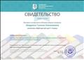Свидетельство.
Академия Интеллектуального Развития.
15.10.2019г.
